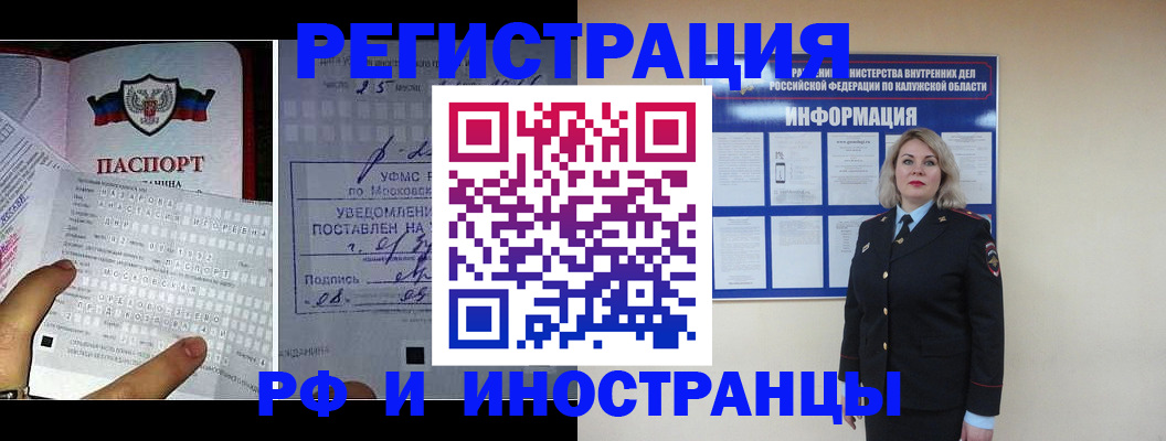 временная регистрация в Балабаново