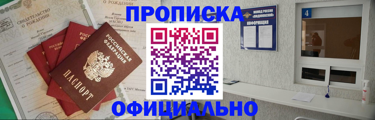 прописка законно в Балабаново