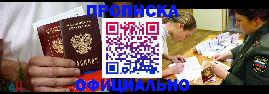 временная прописка в Балабаново